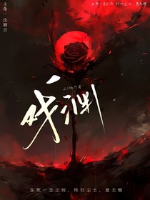 戏渊