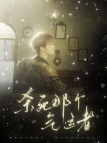 TNT：杀死那个气运者