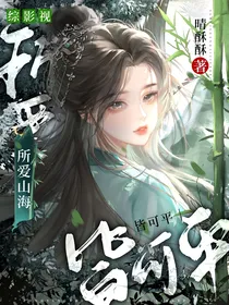 综影视：所爱山海皆可平