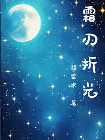 霜刃折光