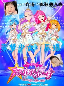 菲梦少女：乐瑶的偶像之路