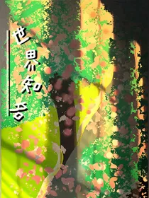 世界知名
