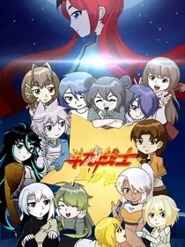 斗龙战士之星幻大陆