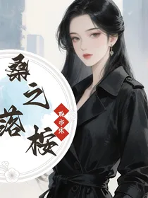 桑之落桉