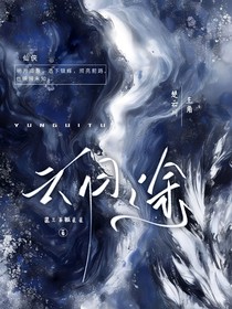 云归途