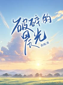 野火与青藤