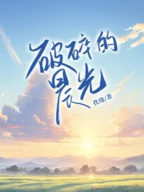 野火与青藤