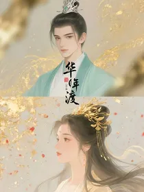 华年渡