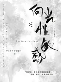 向光性敏感
