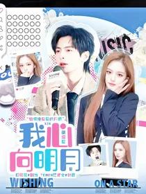 蒲熠星：我心向明月