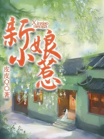 新小娘惹