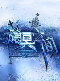 杀手篇：隐冥之间