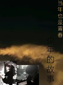 当年也是青春