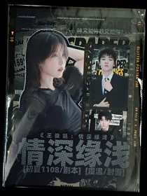 王俊凯：情深缘浅