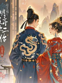 明君又史二代