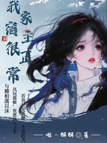 我家宿主很正常