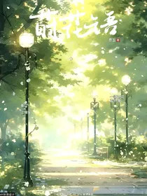 莳花语