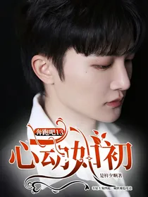 奔跑吧13：心动如初