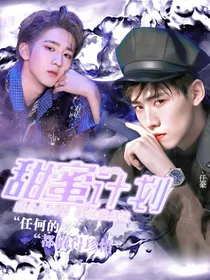 R1SE：甜蜜计划