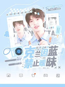 张泽禹：克莱因蓝禁止暧昧
