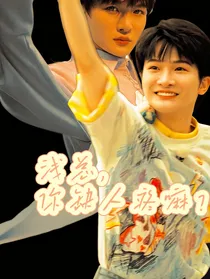 深浅：浅总，你缺人疼嘛？