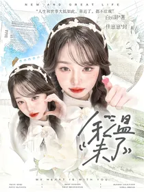王俊凯：余温未了