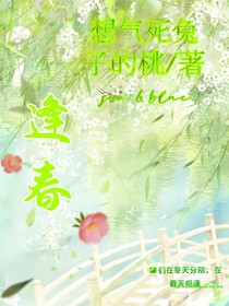 唐晓翼：逢春