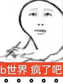我是真的爱你，宝宝