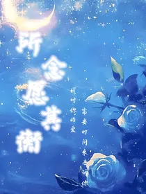 所念愿其衡