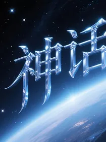 黑神话