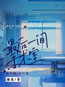 最后一间手术室