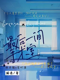最后一间手术室