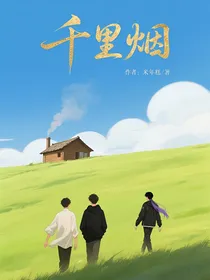 千里烟