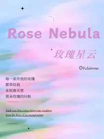 玫瑰星云——嘉德罗斯