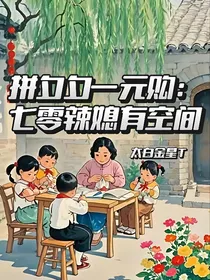 穿越年代之七零辣媳有空间