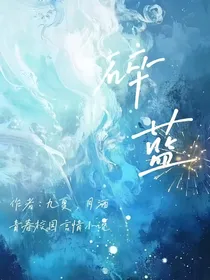 碎蓝……