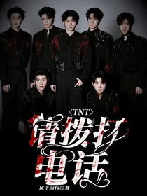 TNT：请拨打电话