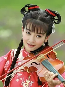 新还珠格格之馨瑶的妹妹们