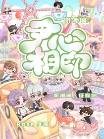 听潮阁：尹心相印