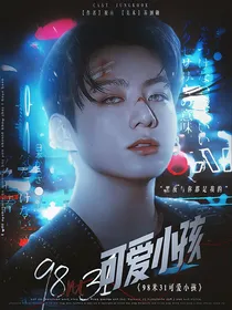 98米31可爱小孩