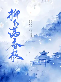柳下满春枝