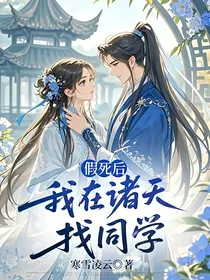 综影视：我在诸天找同学