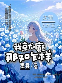 我就癫，那又咋样