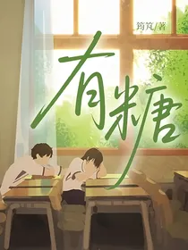 有糖