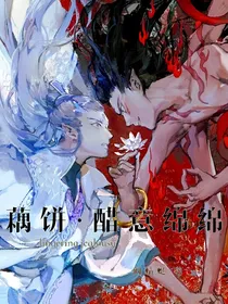藕饼之酸意绵绵