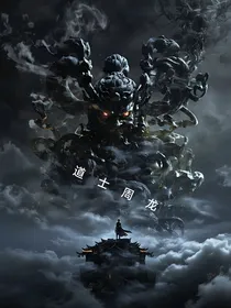 道士周龙