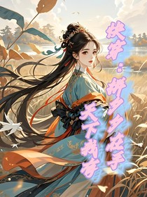 快穿：pxx在手天下我有