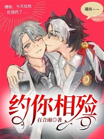 约你相殓