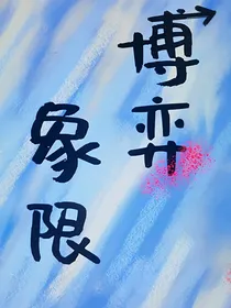 博弈象限