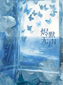 烬默无声
